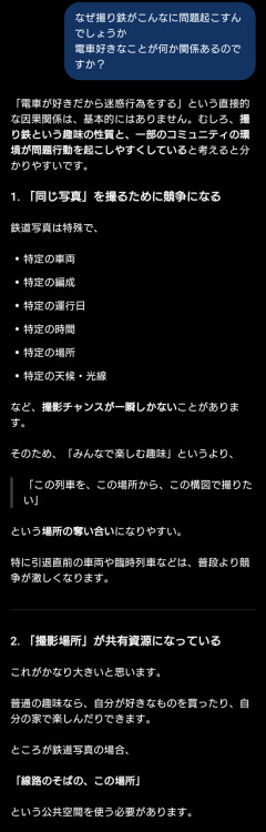 【画像】ワイ「なんで撮り鉄は問題ばかり起こすんや？」AI「それはね…」