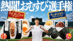 大谷翔平、おむすび選手権を開催
