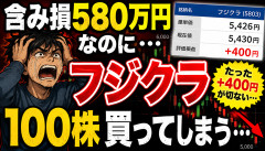 【大惨事】含み損580万円の投資家、フジクラ100株買った結果ｗｗｗｗｗ