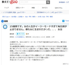 【悲報】男性「イージモードの女に生まれたかった…毎日涙が止まらない」→Xでトレンド入りするｗｗｗｗ