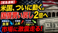 【緊急】米国、国債買い戻し2倍へ→米長期金利急落ｗｗｗｗｗ