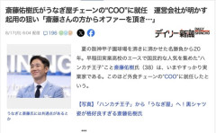 【朗報】斎藤佑樹さん、大手外食チェーン「鰻の成瀬」COO（最高執行責任者）に就任