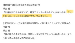◆悲報◆浦和新加入の瀬古樹、埼玉出身だがレッズファンじゃなかった「すみません」🤔