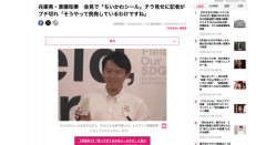 兵庫県 斎藤知事、会見で「ちいかわシール」をチラ見せして記者がブチ切れ「そうやって挑発しているわけですね」