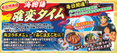 【朗報】磯丸水産×海物語のコラボ企画「海ファン感謝祭」開催決定！コラボメニューやサイコロ作った企画も