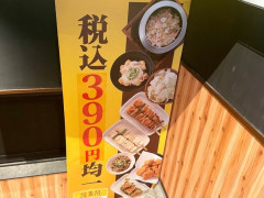 【朗報】「鳥貴族」、何を頼んでも一品390円ｗｗｗｗｗｗｗｗ