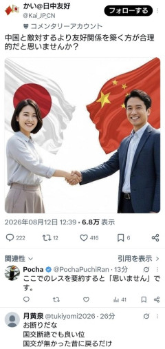 「中国と敵対するより友好関係を築く方が合理的だと思いませんか?」