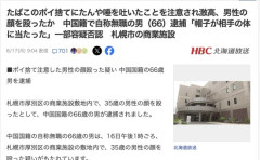 【北海道】中国籍無職（66）、たばこのポイ捨てや痰やつばを吐いたことを注意されブチギレて暴行