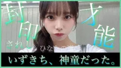 日向坂46下田衣珠季、神童だった。【日向坂で会いましょう】