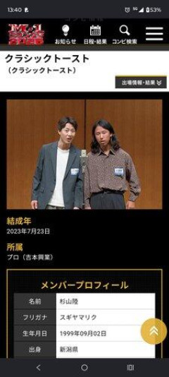 【悲報】「M-1」出場歴もある元お笑い芸人、路上で女性の胸を触るなどした疑いで逮捕