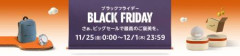 【悲報】ブラックフライデー、見かけだけセールで不満続出ｗｗｗｗ