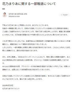 ⁉️三山凌輝と密会謝罪の女優・花乃まりあ、一部報道や中傷に法的措置も マネジメント名義で警告文 -2chまとめ-