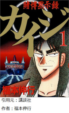 カイジって今見るとギャグ漫画すぎるよなwｗｗｗｗ