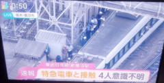 【悲報】新鹿沼駅で特急列車と4人が接触→意識不明、緊急搬送＆運行停止