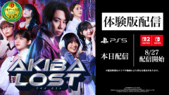 9/17リリース予定、北山宏光さん主演の長編本格実写ゲーム『AKIBA LOST』8/20本日、セーブデータの引継ぎが可能な「体験版」配信開始！1日目午前までの全キャラがプレイ可能