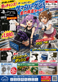 AIイラスト、もうホームセンターの広告チラシでも十分使えるクオリティ