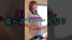 与田祐希さん、食べすぎちゃった！？