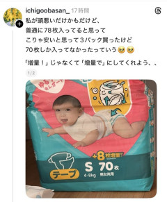 【悲報】おむつ、とんでもないパッケージで大炎上ｗｗｗｗ