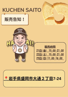 【速報】元ジャンポケ斉藤慎二さん、明日岩手県に上陸ｗｗｗｗｗｗｗｗｗｗ