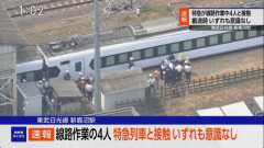 東武日光線・新鹿沼駅で線路作業員4人が特急「スペーシアX」にはねられ死亡