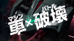 クラッシュギアが復活するらしい