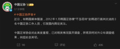 韓国人「2012年に韓国サッカー協会が中国に不適切な接待をしていた疑惑が浮上し、中国側が調査へ！」→「恥ずかしいニュースがまた‥」