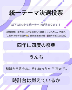 【速報】京大11月祭のテーマ、「うんち」に決定ｗｗｗｗｗｗｗｗｗ