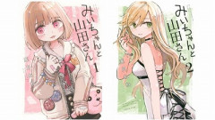 『みいちゃんと山田さん』アニメ化に日本最大の障害者団体が意見書　作者や編集部の言動から偏見助長を懸念