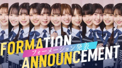 【速報】ひなた坂46センターは清水理央！フォーメーションがこちら【18thシングル 風にキンモクセイ】