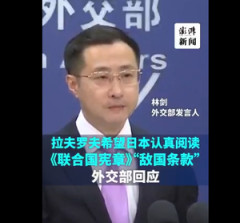 ロシア・中国「日本は国連憲章107条の敵国条項を理解して国民に伝えろ」