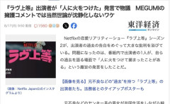 【悲報】『ラヴ上等』出演者、「人に火をつけた」発言で炎上とまらず