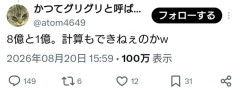 パさん「高市が官房機密費を9カ月で8億円も使ってる！」→石破時代も1億円/月だったと突っ込み→パさん