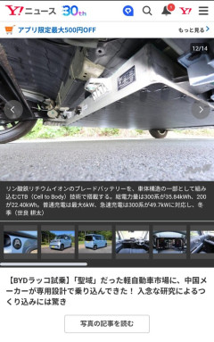 BYD、軽EV『RACCO』車体下にバッテリーケース剥き出しと話題