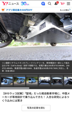 中国の電気自動車メーカーBYDが日本で販売開始した軽EV『RACCO』が車体下にバッテリーケース剥き出しと話題にwwwwwwwwwwwwwwwwwwwwwwwww