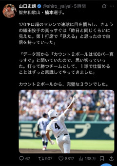 【悲報】横浜織田くん、球種バレしていたｗｗｗｗ