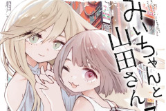みいちゃんと山田さん、知的障害者支援団体から意見書 「一律に反対はしないがアニメ化する意義の説明が必要」