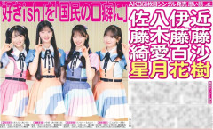 【AKB48】星月花樹（せいげっかじゅ）ｷﾀ━━━━(ﾟ∀ﾟ)━━━━!!【佐藤綺星、八木愛月、伊藤百花、近藤沙樹】