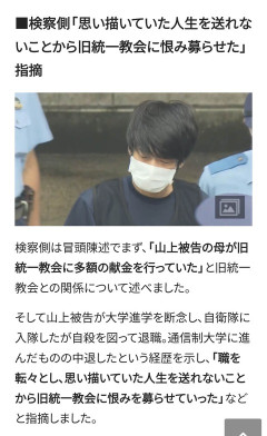 検察「山上は家族もろとも統一教会からの搾取を受け入れ努力するべきだった」
