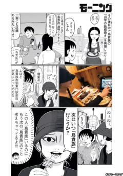 【出没】なんだよこの漫画ｗｗｗ【注意】