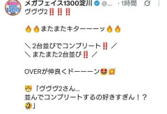 メガフェイス1300淀川がフェイクコンプ報告騒動について謝罪「過去の画像を当日達成したものと誤認した。昨日はコンプしておりません」←どうやったら間違えるんだ？とツッコミの嵐