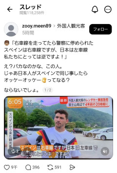 スペイン人観光客「日本で右側走行してたら間違いでびっくり！私たちとは逆ですよ」