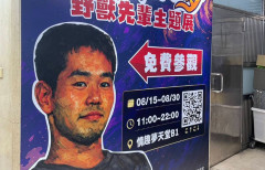 【悲報】 台湾人、勝手に「野獣先輩展」を開催してしまう