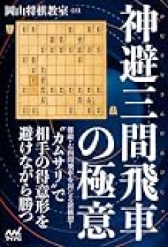 【順位戦B級１組】渡辺明九段、服部慎一郎七段が開幕４連勝　上位がやや抜け出す展開に
