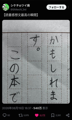 【画像】読書感想文の「最高の瞬間」がこちらｗｗｗｗ
