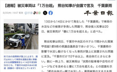 千葉豪雨、被災車両は「1万台超」と判明