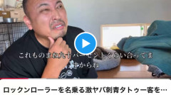 【これは神回】「タトゥー客は民度低い」でバズった彫り師、ロックンローラー客の話が面白すぎるｗｗｗｗ