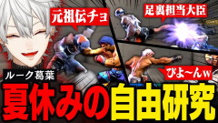 【注目】葛葉が“ある技”に可能性を見出し夏休みの自由研究！