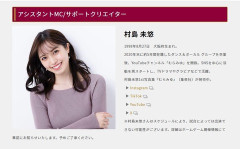 村島未悠さん、夜のお仕事に転身（DeNA子会社：川崎ブレイブサンダース元アシスタントMC）