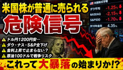 【緊急】米国株、大暴落へwwwwwwwww