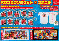 【まとめ】パワプロクンポケット1・2リメイク騒動、KONAMIの采配にファン「そっかー」ｗｗｗ